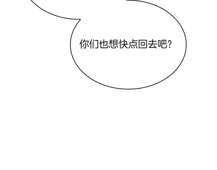 《被嘲笑的魔王，靠抽奖开无双》第36话 不是间谍 第84页