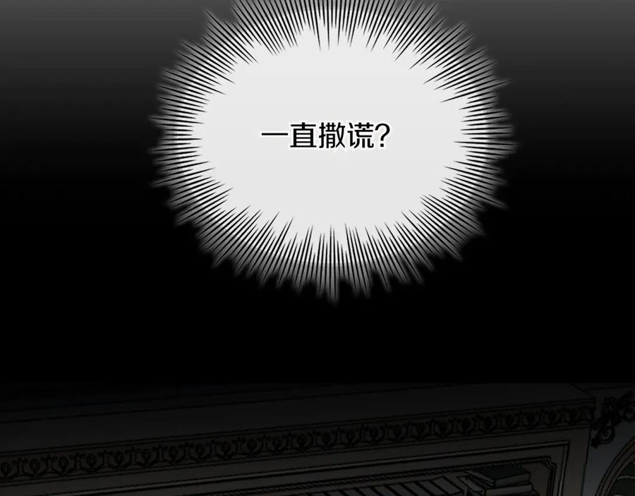 《被嘲笑的魔王，靠抽奖开无双》第36话 不是间谍 第180页