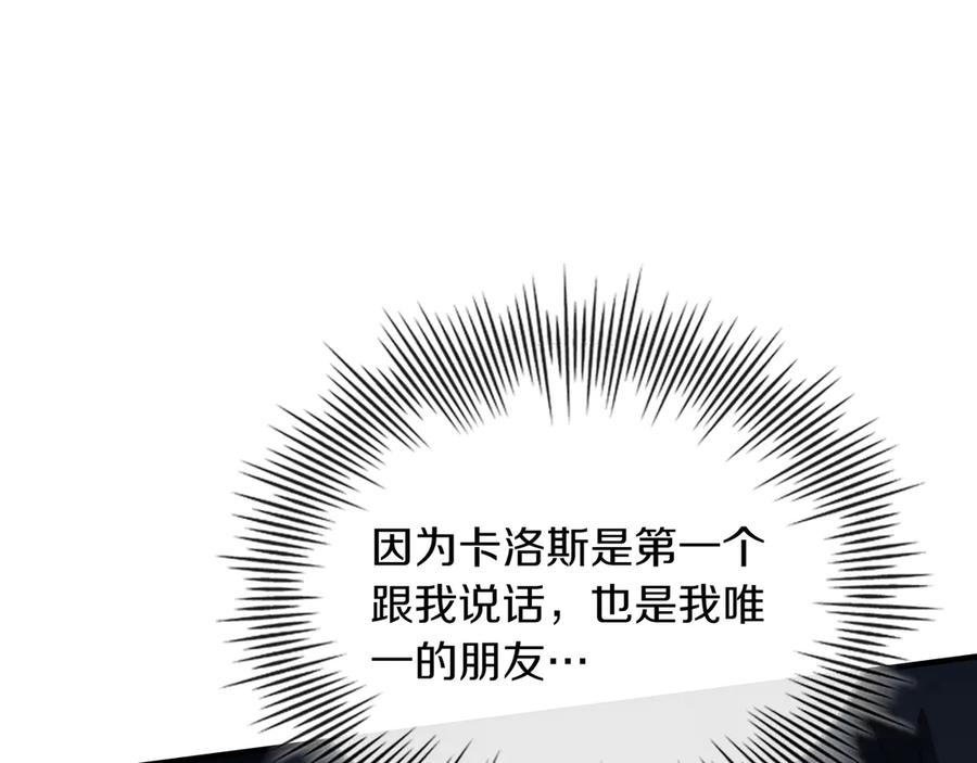 《被嘲笑的魔王，靠抽奖开无双》第36话 不是间谍 第188页