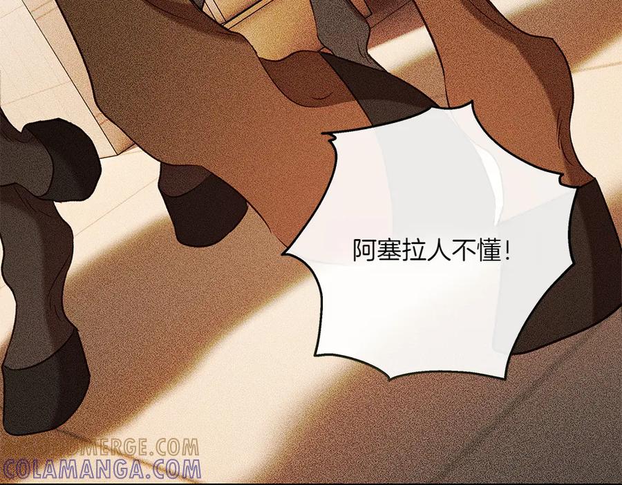 《如果疯狗拎起棍子》第36话 拒绝 第69页