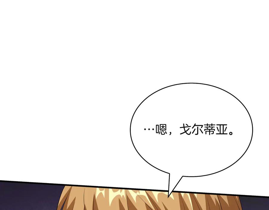 《被嘲笑的魔王，靠抽奖开无双》第36话 不是间谍 第114页