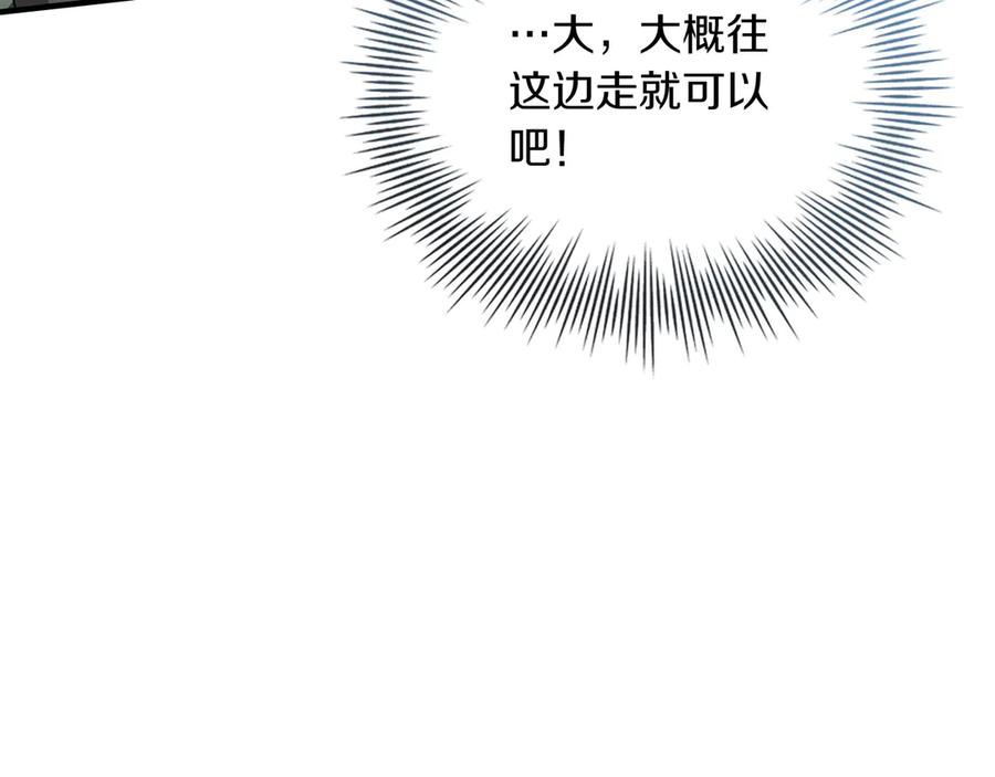 《被嘲笑的魔王，靠抽奖开无双》第36话 不是间谍 第119页