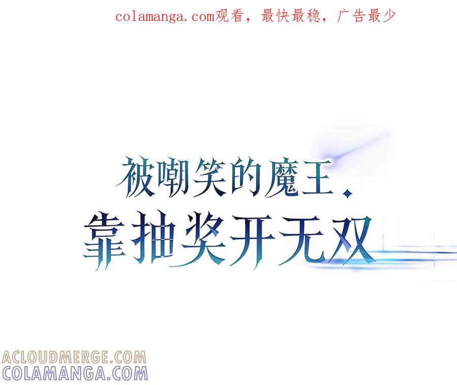 《被嘲笑的魔王，靠抽奖开无双》第36话 不是间谍 第1页