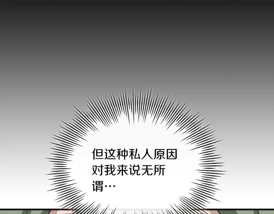 《被嘲笑的魔王，靠抽奖开无双》第36话 不是间谍 第186页