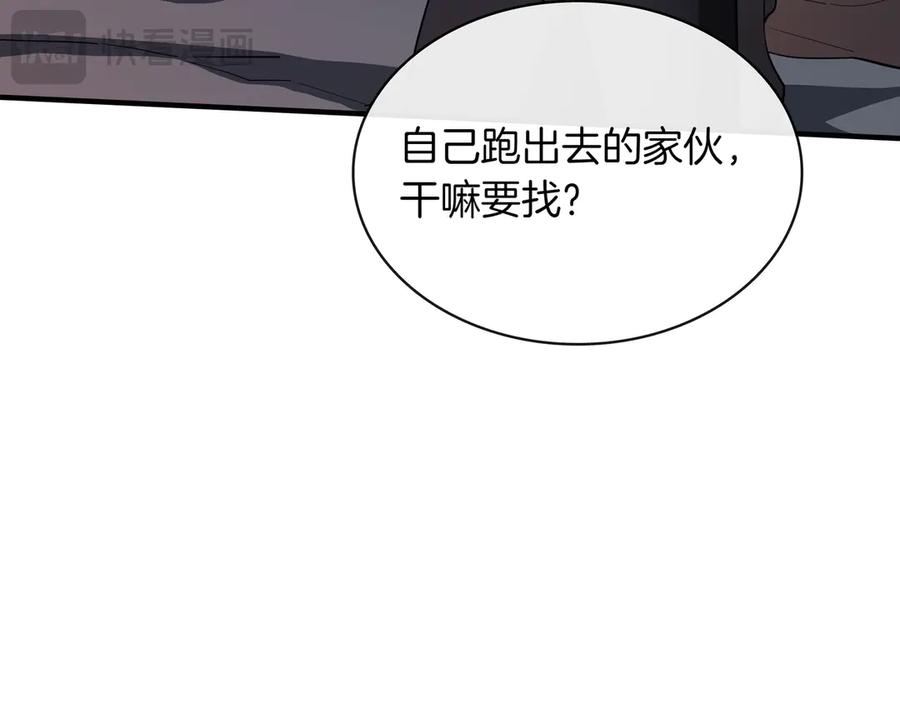 《被嘲笑的魔王，靠抽奖开无双》第36话 不是间谍 第167页