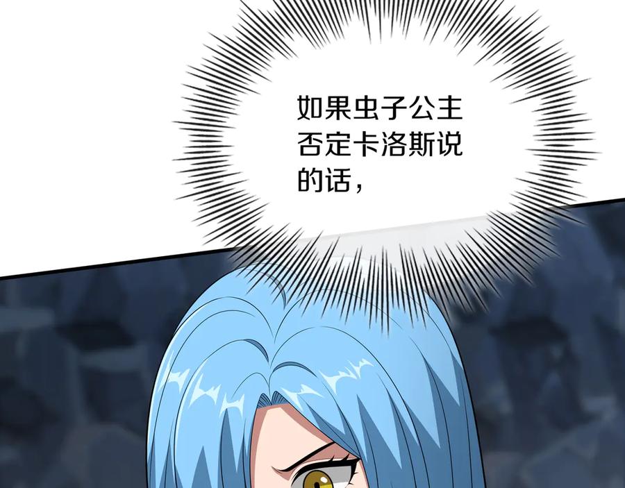 《被嘲笑的魔王，靠抽奖开无双》第36话 不是间谍 第8页
