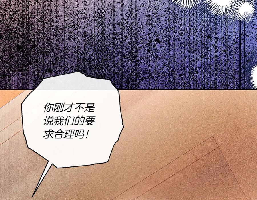 《如果疯狗拎起棍子》第36话 拒绝 第16页