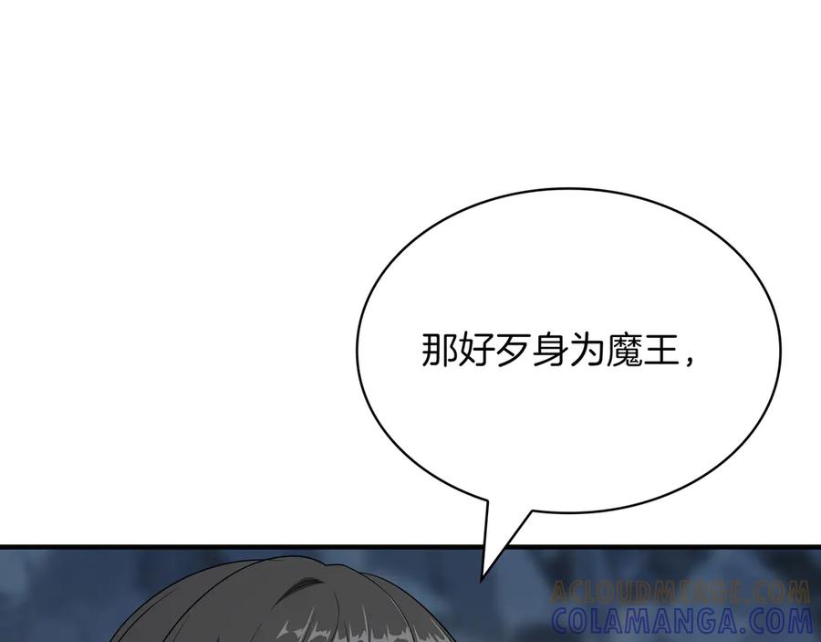 《被嘲笑的魔王，靠抽奖开无双》第36话 不是间谍 第69页