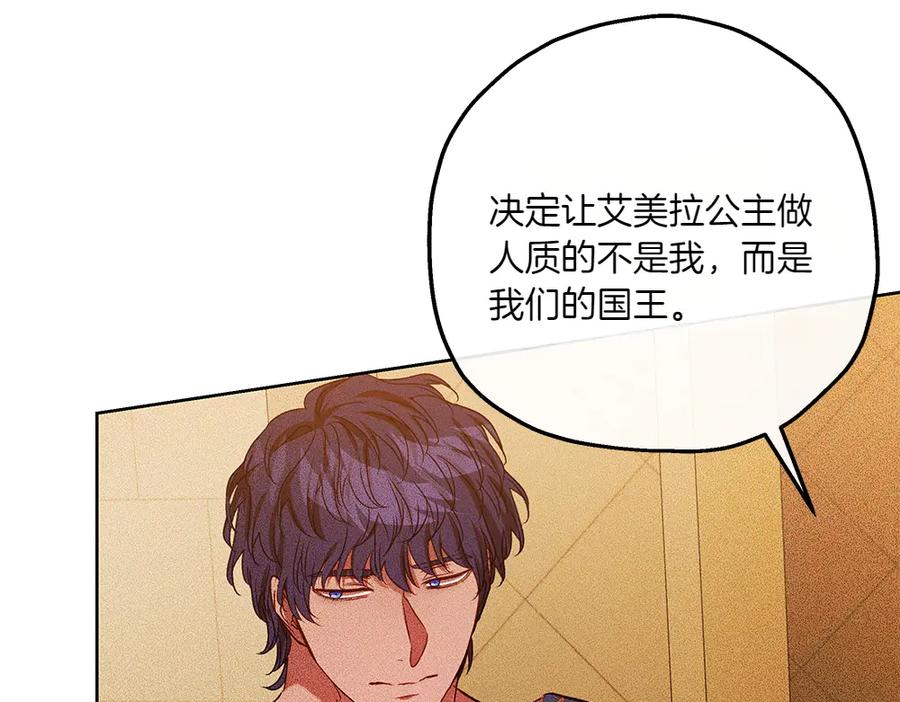 《如果疯狗拎起棍子》第36话 拒绝 第24页