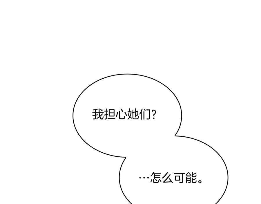 《被嘲笑的魔王，靠抽奖开无双》第36话 不是间谍 第171页
