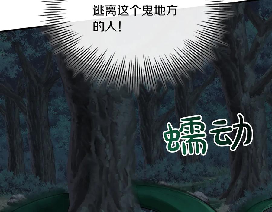 《被嘲笑的魔王，靠抽奖开无双》第36话 不是间谍 第92页