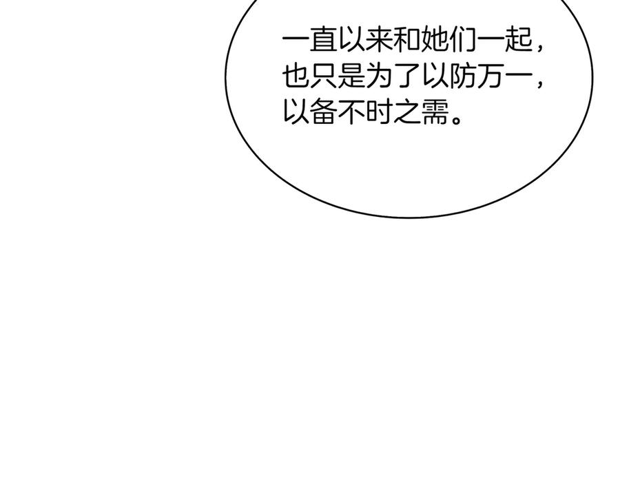 《被嘲笑的魔王，靠抽奖开无双》第36话 不是间谍 第176页