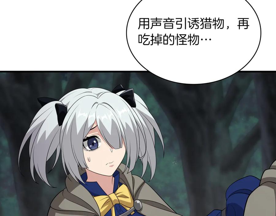 《被嘲笑的魔王，靠抽奖开无双》第36话 不是间谍 第139页