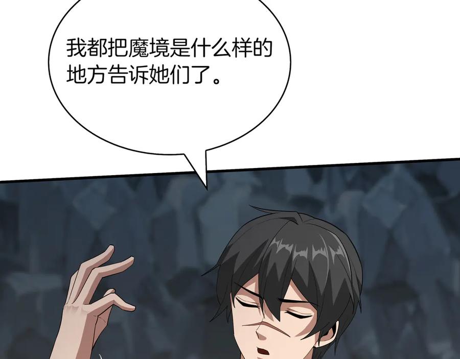 《被嘲笑的魔王，靠抽奖开无双》第36话 不是间谍 第174页