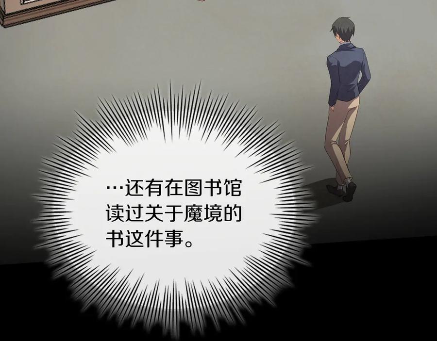 《被嘲笑的魔王，靠抽奖开无双》第36话 不是间谍 第182页