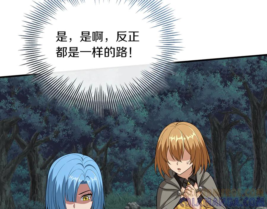 《被嘲笑的魔王，靠抽奖开无双》第36话 不是间谍 第117页