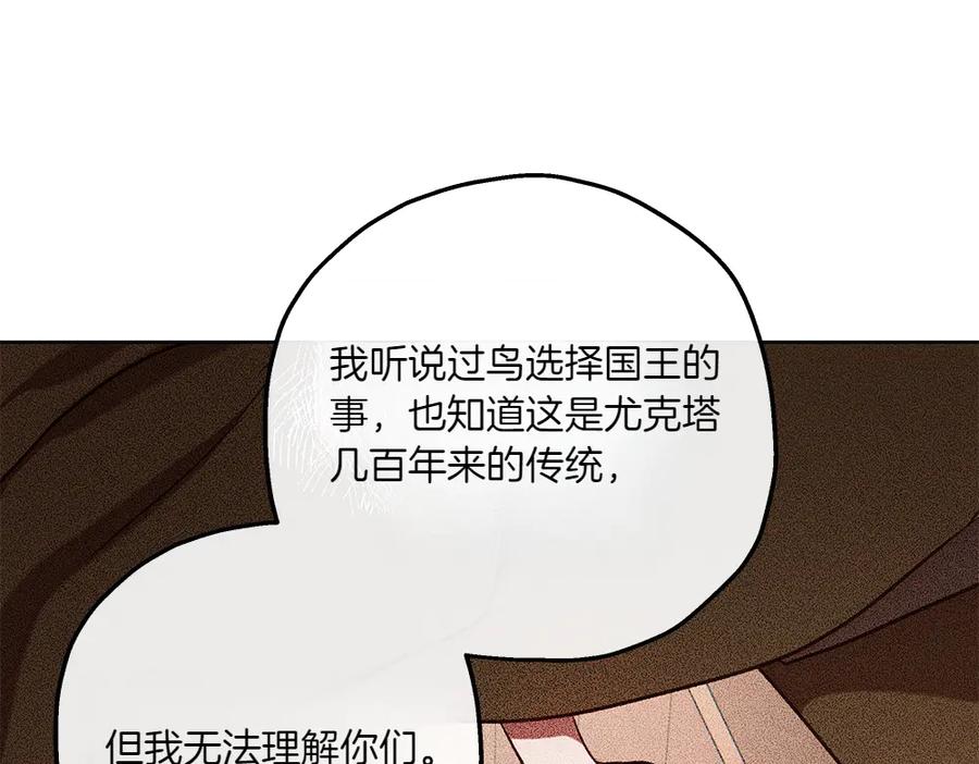 《如果疯狗拎起棍子》第36话 拒绝 第67页