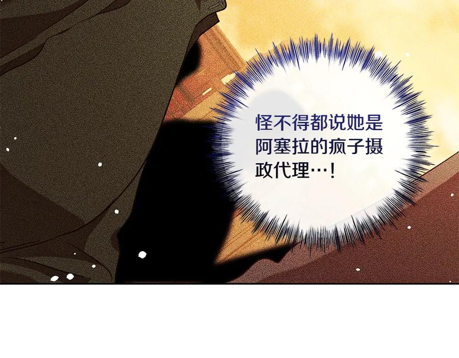 《如果疯狗拎起棍子》第36话 拒绝 第91页
