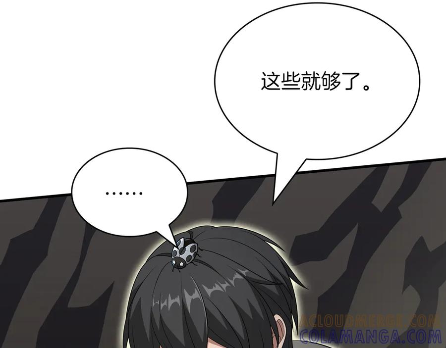 《被嘲笑的魔王，靠抽奖开无双》第36话 不是间谍 第41页
