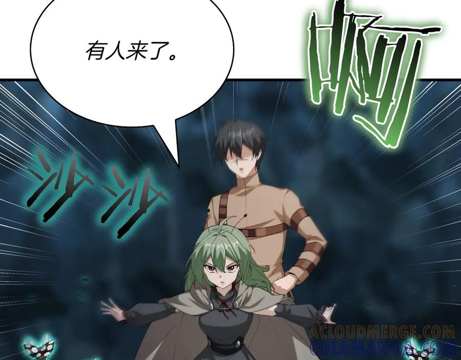 《被嘲笑的魔王，靠抽奖开无双》第36话 不是间谍 第201页