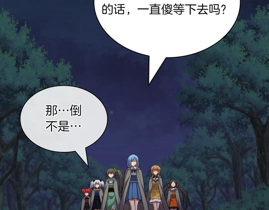 《被嘲笑的魔王，靠抽奖开无双》第36话 不是间谍 第86页