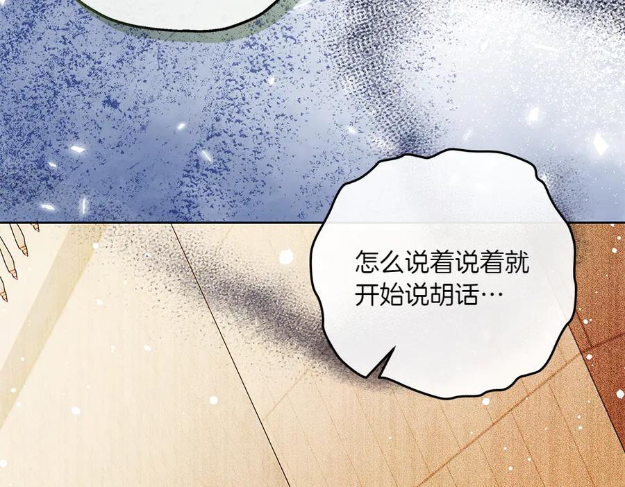 《如果疯狗拎起棍子》第36话 拒绝 第76页