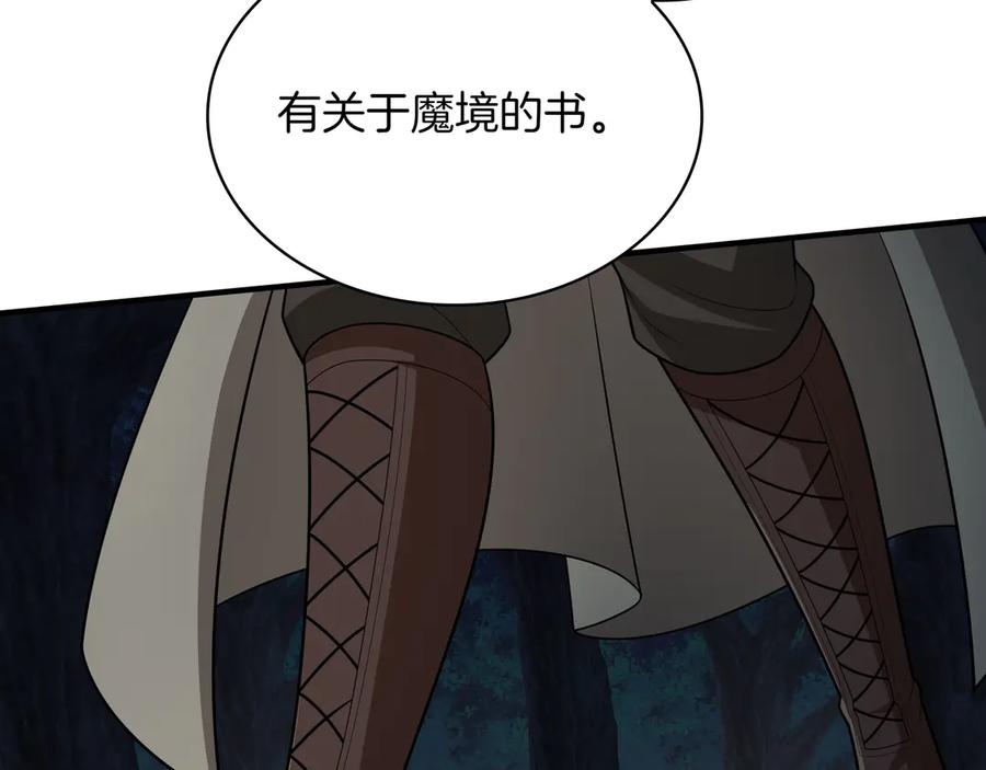 《被嘲笑的魔王，靠抽奖开无双》第36话 不是间谍 第26页