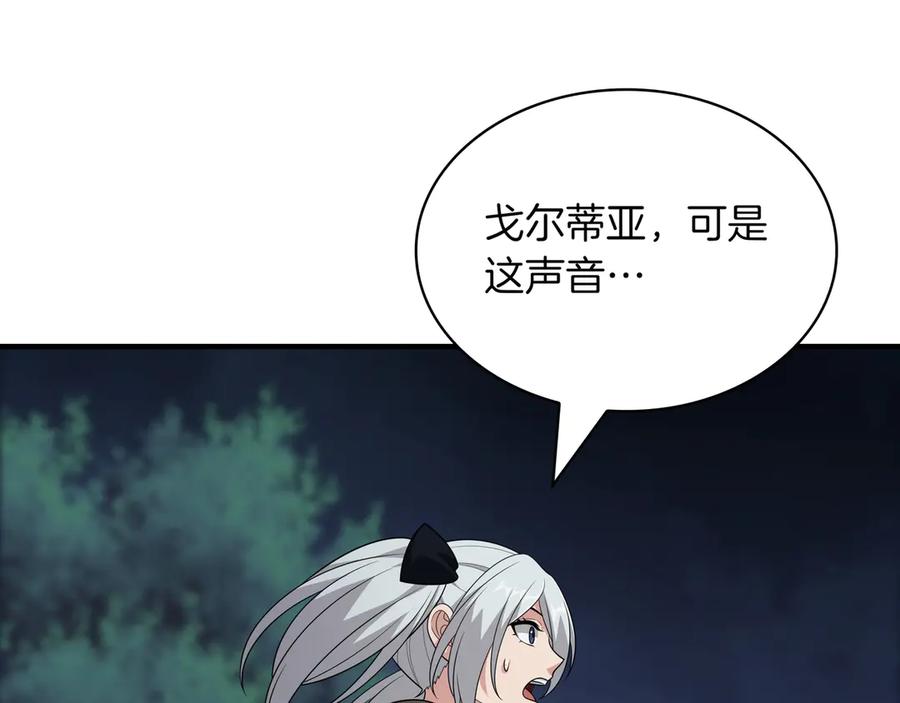 《被嘲笑的魔王，靠抽奖开无双》第36话 不是间谍 第142页