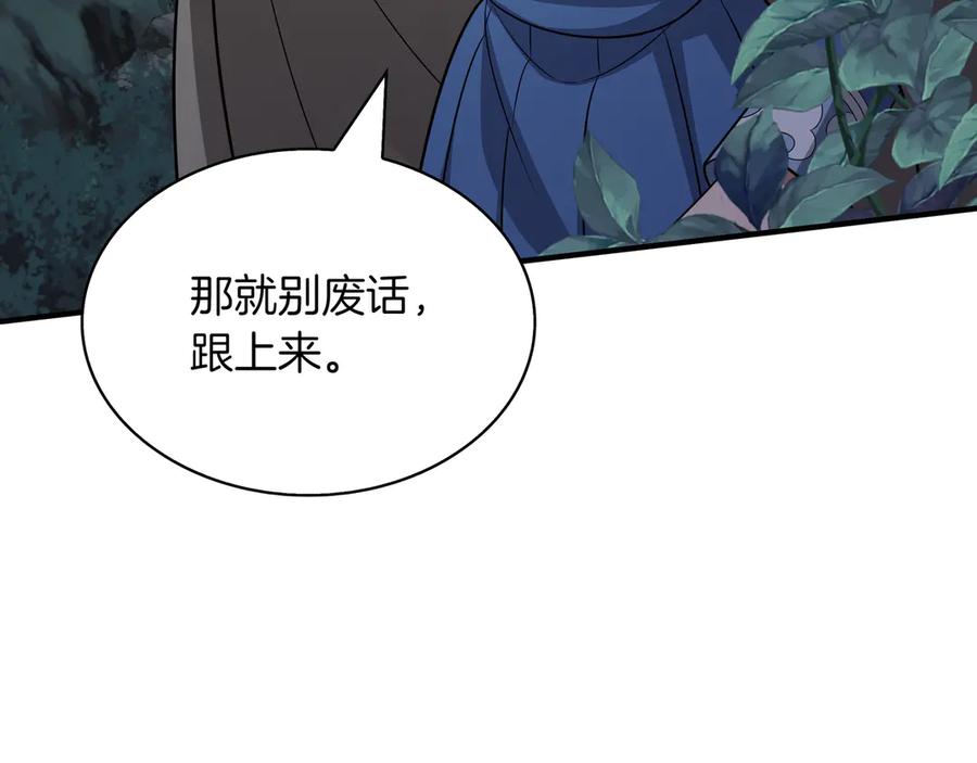 《被嘲笑的魔王，靠抽奖开无双》第36话 不是间谍 第90页