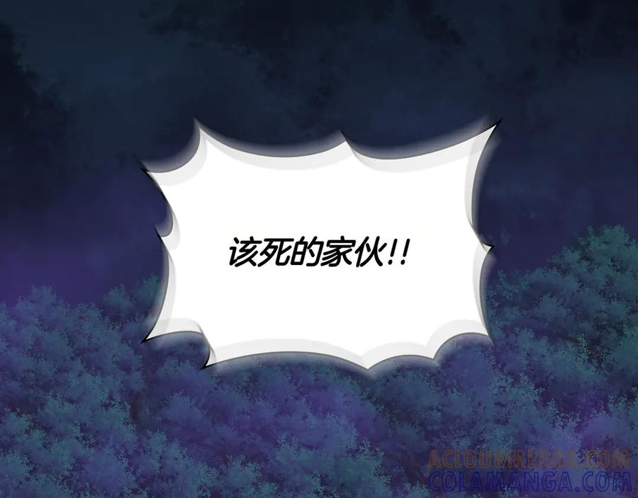 《被嘲笑的魔王，靠抽奖开无双》第36话 不是间谍 第77页
