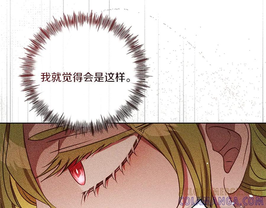 《如果疯狗拎起棍子》第36话 拒绝 第81页