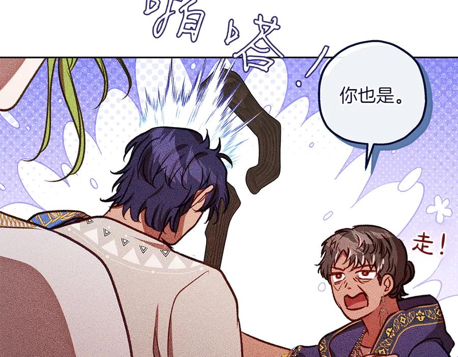 《如果疯狗拎起棍子》第37话 大巫师 第22页