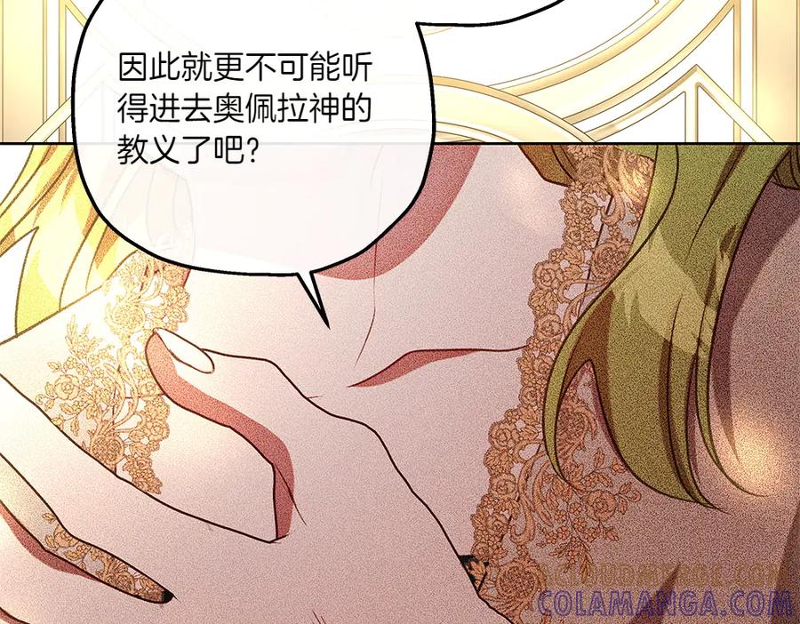 《如果疯狗拎起棍子》第37话 大巫师 第113页