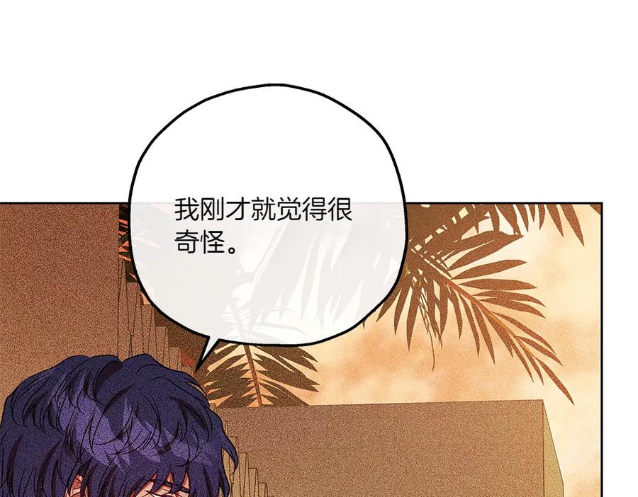 《如果疯狗拎起棍子》第37话 大巫师 第31页