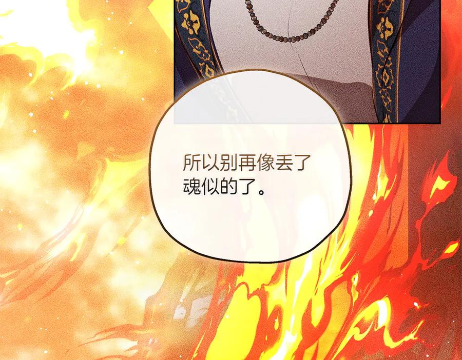 《如果疯狗拎起棍子》第37话 大巫师 第70页
