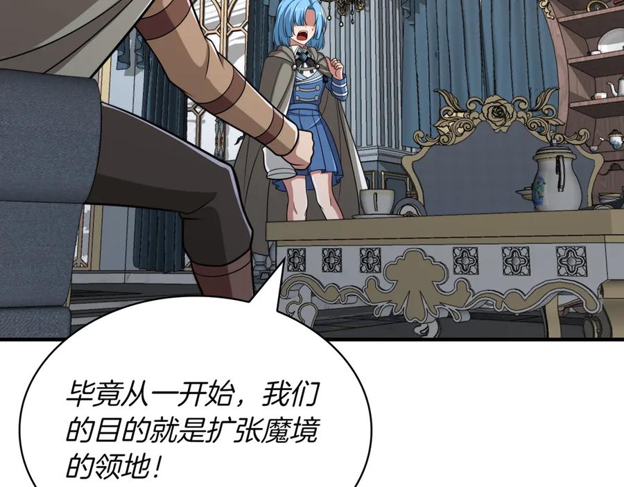 《被嘲笑的魔王，靠抽奖开无双》第37话 只有一个人 第170页