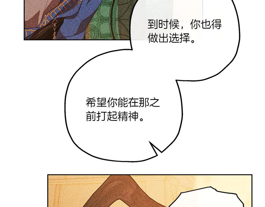 《如果疯狗拎起棍子》第37话 大巫师 第76页