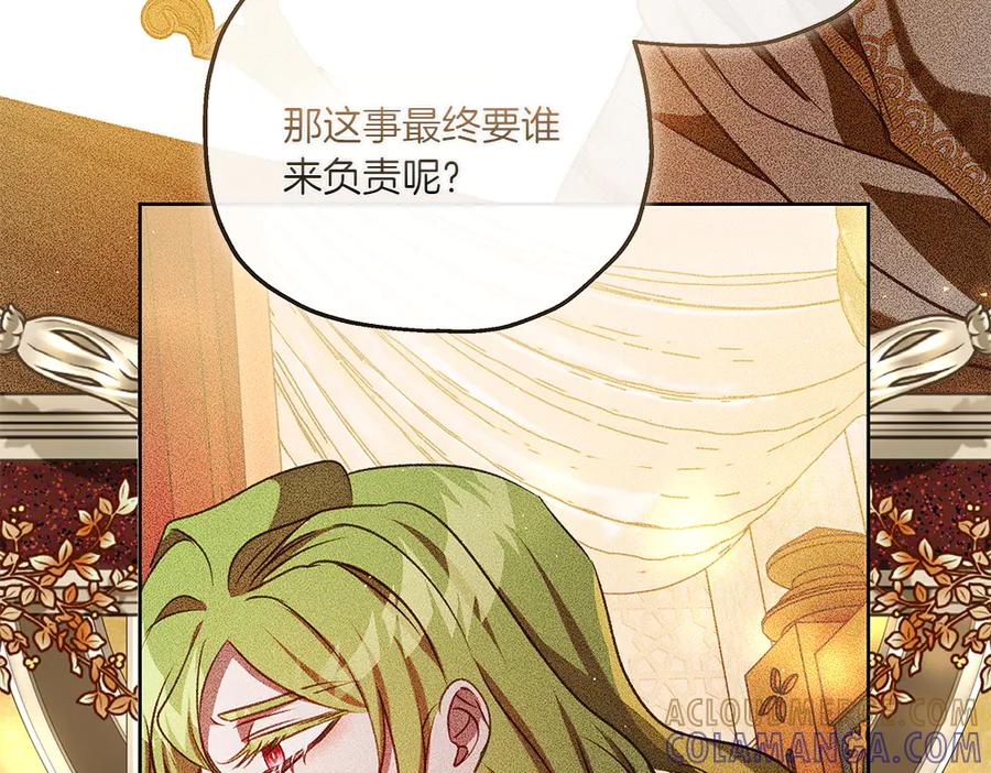 《如果疯狗拎起棍子》第37话 大巫师 第117页