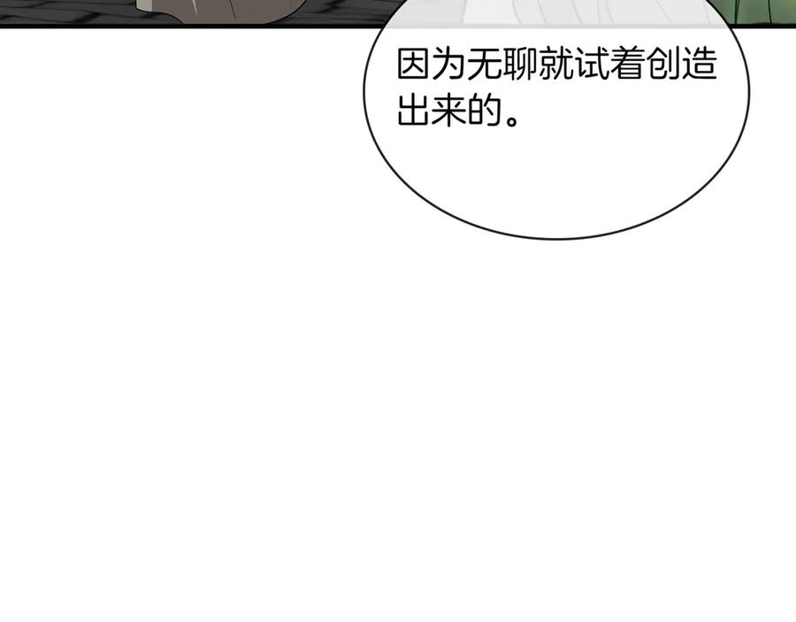 《被嘲笑的魔王，靠抽奖开无双》第37话 只有一个人 第86页
