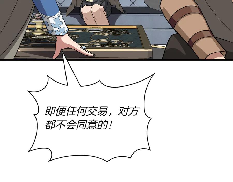 《被嘲笑的魔王，靠抽奖开无双》第37话 只有一个人 第188页