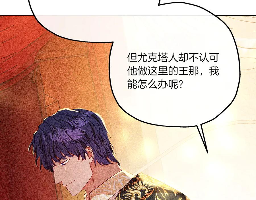 《如果疯狗拎起棍子》第37话 大巫师 第110页