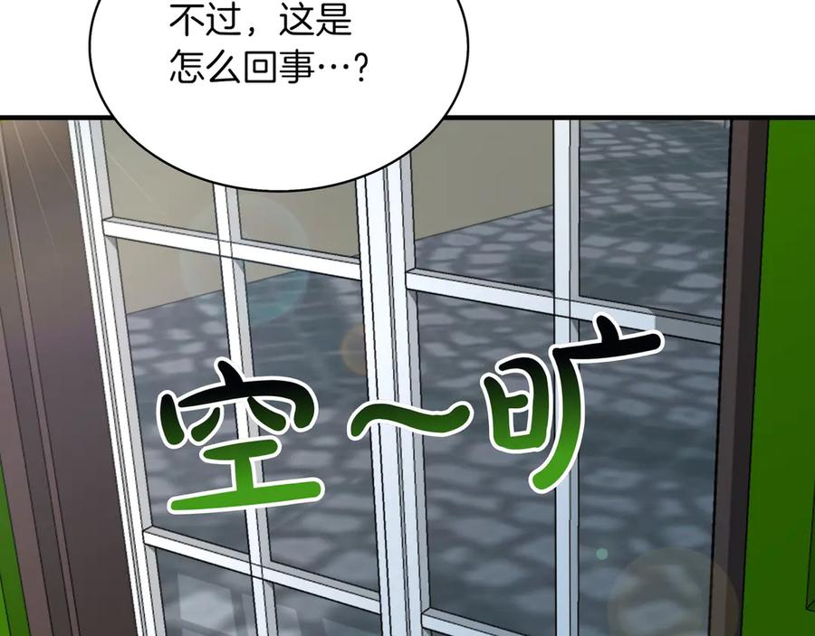 《被嘲笑的魔王，靠抽奖开无双》第37话 只有一个人 第80页