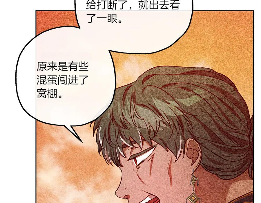 《如果疯狗拎起棍子》第37话 大巫师 第14页