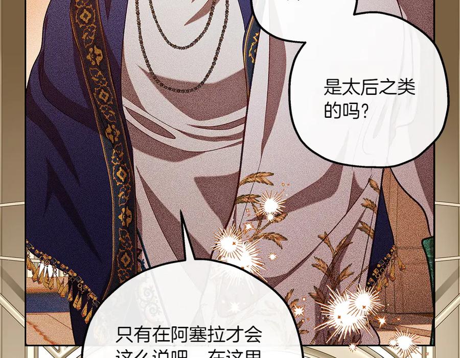 《如果疯狗拎起棍子》第37话 大巫师 第12页