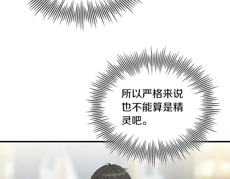 《被嘲笑的魔王，靠抽奖开无双》第37话 只有一个人 第164页