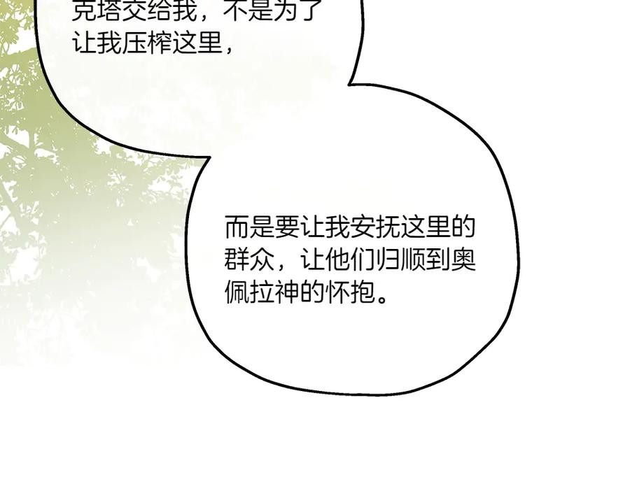 《如果疯狗拎起棍子》第37话 大巫师 第107页