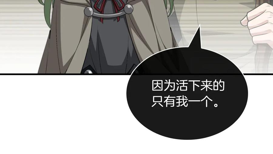 《被嘲笑的魔王，靠抽奖开无双》第37话 只有一个人 第91页
