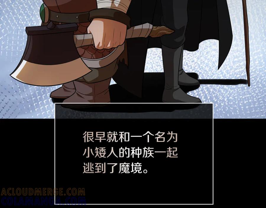 《被嘲笑的魔王，靠抽奖开无双》第37话 只有一个人 第33页