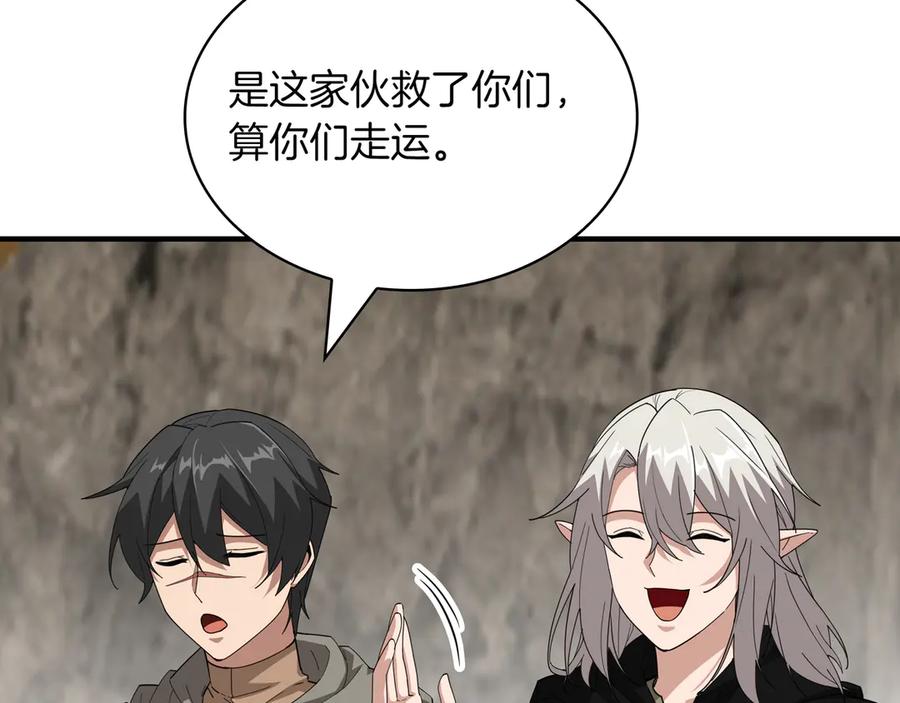《被嘲笑的魔王，靠抽奖开无双》第37话 只有一个人 第132页