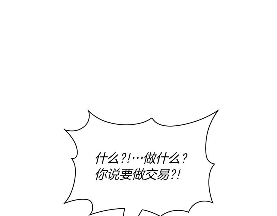 《被嘲笑的魔王，靠抽奖开无双》第37话 只有一个人 第183页